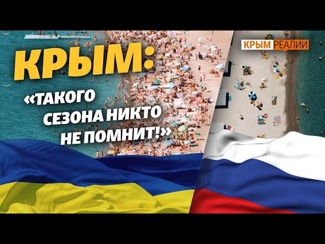 Крым вернулся во времена СССР? Сезон 2020 – итоги | Крым.Реалии ТВ