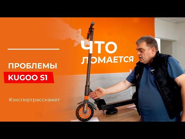 ПРОБЛЕМЫ самоката Kugoo S1