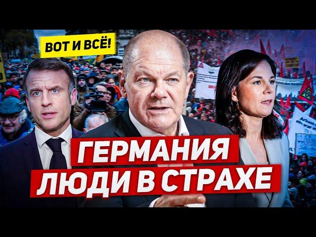 Германия люди в страхе. Преследование усилилось. Новости сегодня