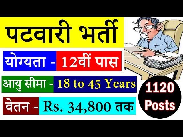 HP 1120 Patwari Bharti 2019 Latest News In Hindi