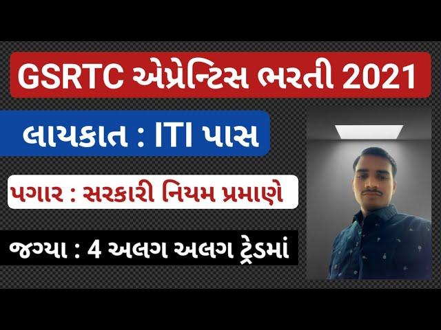 GSRTC Bharati 2021 || GSRTC Apprentice bharti 2021 || GSRTC Bharati 2021 in gujarat