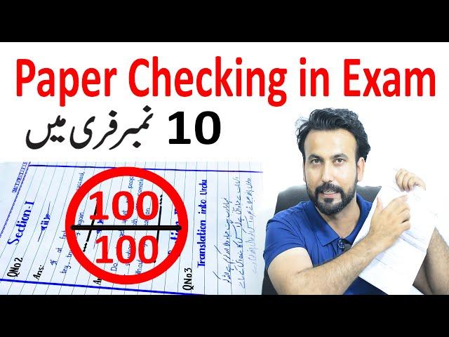 Checking in board Exams - Board Exams paper checking Pattern - paper checking Method for students