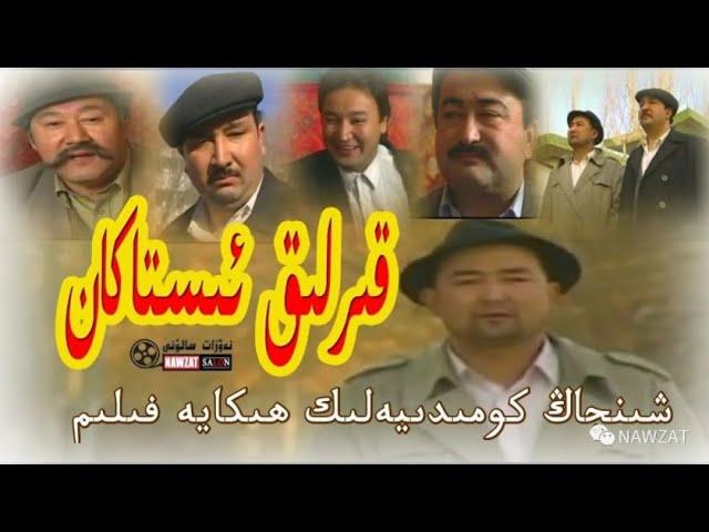 uyghur kirlik istakan kona kino