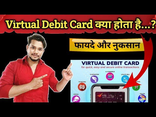 Virtual Debit Card क्या होता है? | फायदे और नुकसान क्या हैं? | ये ATM कार्ड से किस तरह अलग होता है?