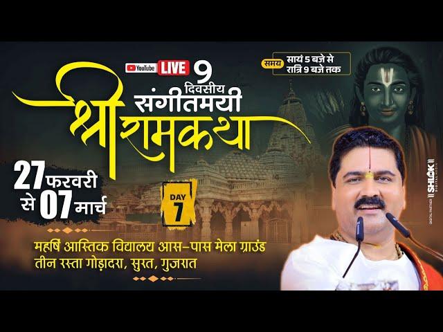 LIVEDAY- 07 | BHARAT CHARITA | SRI RAM KATHA | PUJYA RAJAN JEE | SURAT  G.J