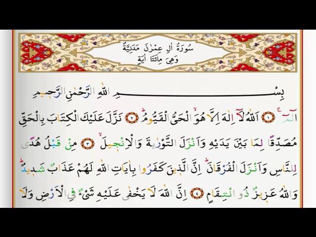 Surah Al Imran - Saad Al Ghamdi surah imran with Tajweed