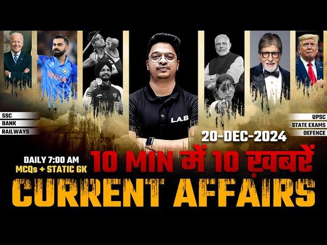 20 December Current Affairs 2024 | Current Affairs Today | Daily Current Affairs by Aman Sir