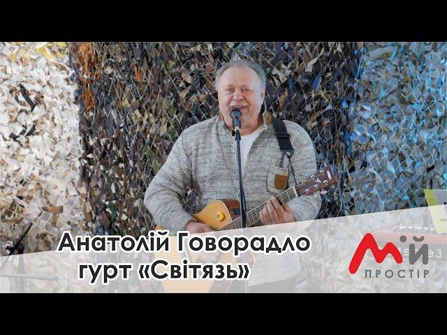 Анатолій Говорадло та гурт Світязь - концерт для волонтерів у Житомирі!