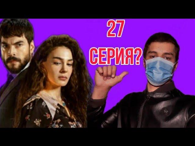 Ветреный 27 серия на русском языке Фрагменты что случилось?