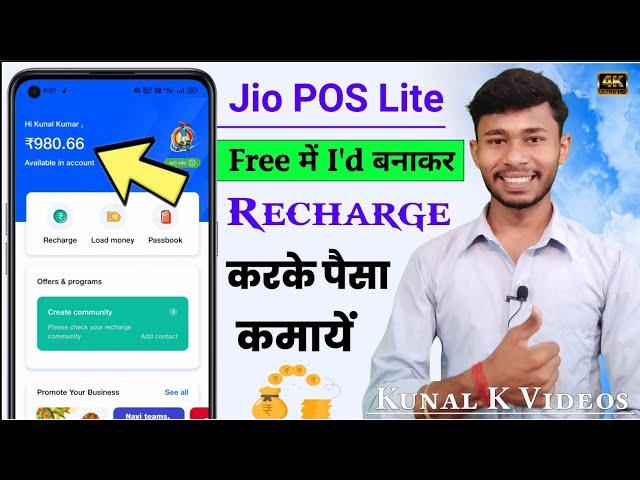 Jio POS Lite App में I'd बनाकर रिचार्ज करके पैसा कैसे कमाएं ।। How To Create Jio POS Lite I'd 