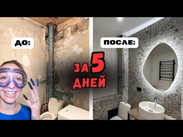 как сделать РЕМОНТ в у6итой ВАННОЙ? *быстро, дешево, без опыта*