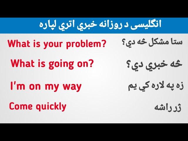 English spoken class in pashto | english to pashto learning