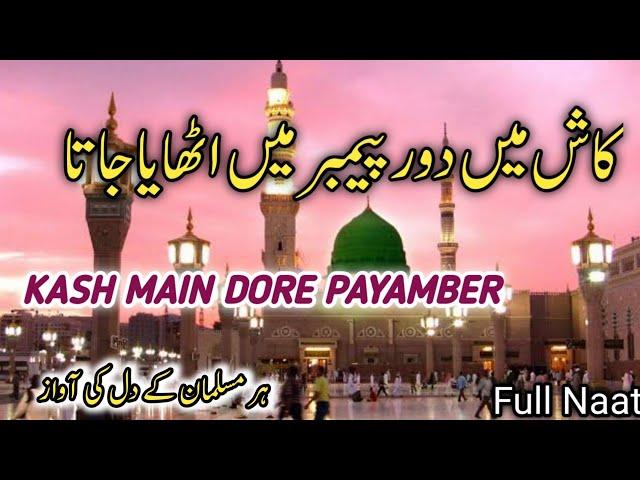 Kash Main Doure Payamber Mein Uthaya Jata | Farhan Ali Waris | Full Naat | Islamic Duain .