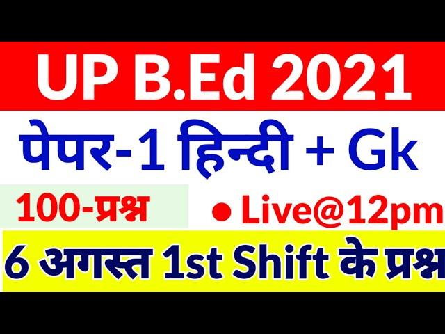 UP B.ed Entrance Exam 2021 First Shift Paper