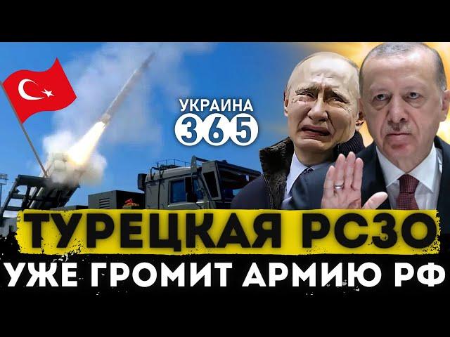 Эти ТУРЕЦКИЕ РСЗО в Украине шокировали ВСЮ РОССИЮ. Они уже РАЗРЫВАЮТ ТЫЛ армии рф