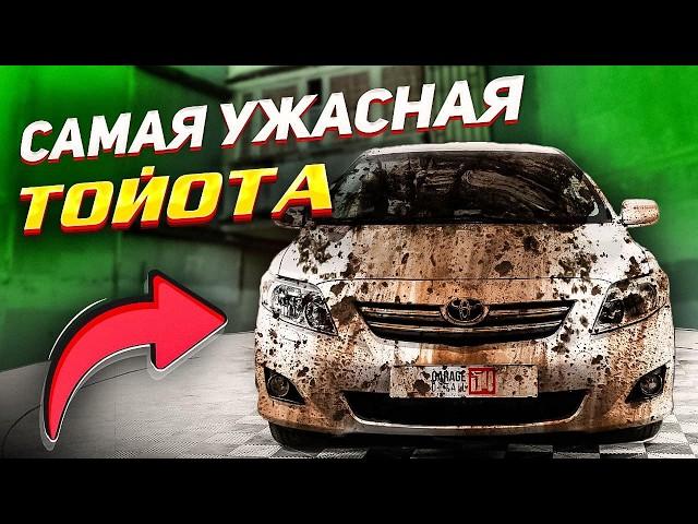 САМАЯ УЖАСНАЯ И ЛУЧШАЯ ТОЙОТА КОРОЛЛА! #ОТМЫЛИ