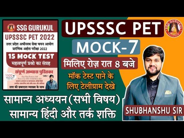 UPSSSC PET CLASSES 2022 | UPSSSC PET GK GS CLASSES | UPSSSC PET GK CLASSES 2022 | UPSSSC PET GK GS