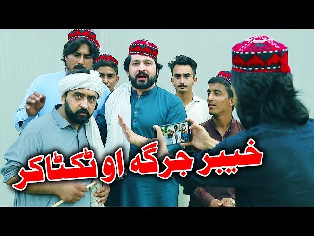 Khyber Jalsa Ao Tiktokers Funny Video By PKTV Vines 2024  #funny #pktvvines #comedy #pktv #pktvnew