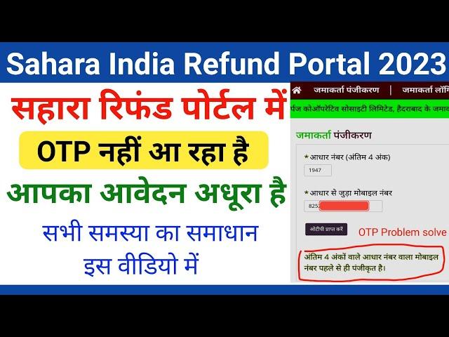 Sahara refund portal otp problem || How to solve otp problem in sahara refund portal