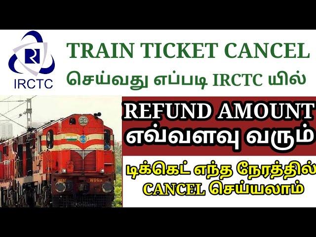 train ticket cancellation refund irctc | IRCTC TRAIN TICKET CANCEL ONLINE IN TAMIL #irctc