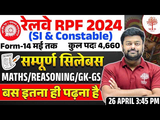 RPF SYLLABUS 2024 | RPF CONSTABLE SYLLABUS 2024 | RPF SI 2024 SULLABUS | RPF NEW VACANCY 2024