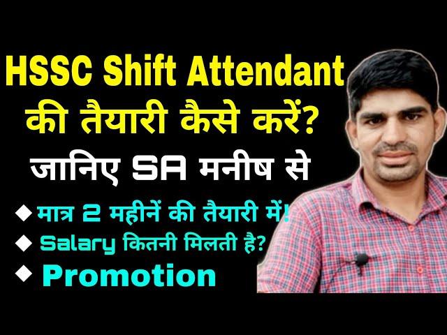 HSSC SA INTERVIEW || HSSC Shift Attendant Success Story || HSSC lineman || Munish Polist