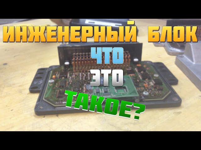 Инженерный блок Январь 5.1 - J5 Online Tuner