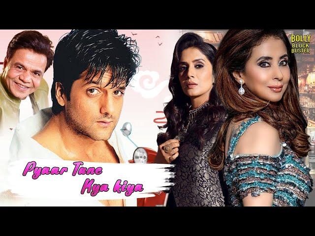 Pyaar Tune Kya Kiya | Hindi Full Movie | Fardeen Khan | Urmila Matondkar | Hindi Movie 2024