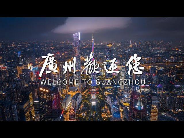 Welcome to Guangzhou | 2024 Guangzhou Tourism Development Conference