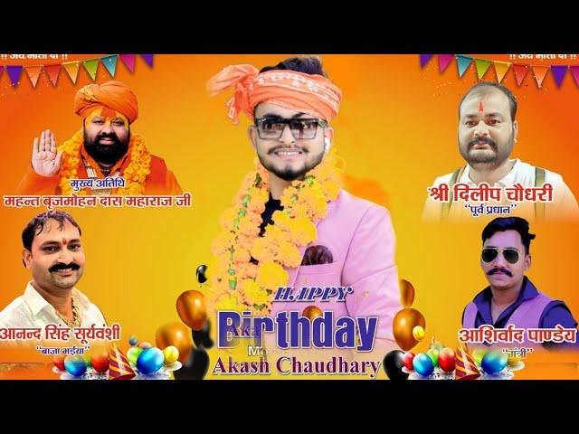 my birthday party video #birthday #party #jaishreeram  #trending #viralvideo #trending #new #viral