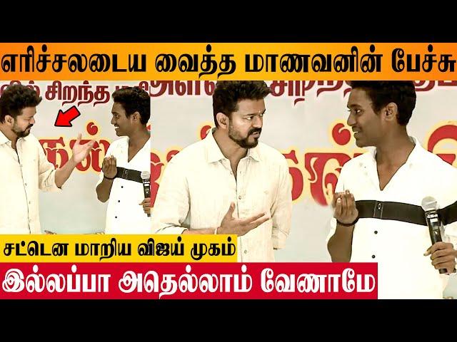 Thalapathy Vijay Upset With Student's Speech - Whistle Request | Education Awards Ceremony 2023
