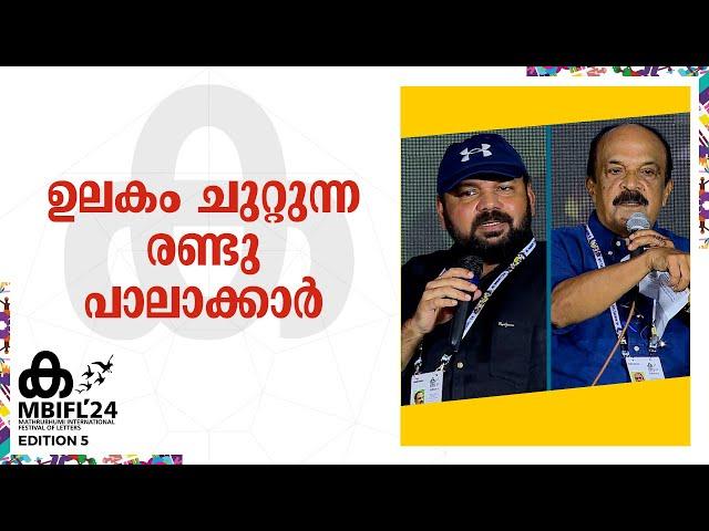 'ജനാധിപത്യമാണ് ഏറ്റവും നല്ല ഭരണസംവിധാനമെന്ന് തോന്നിയിട്ടില്ല'; സന്തോഷ് ജോ‌ർജ് കുളങ്ങര | MBIFL '24