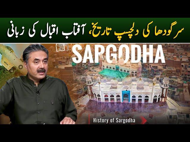 History of SARGODHA | Aftab Iqbal | GWAI