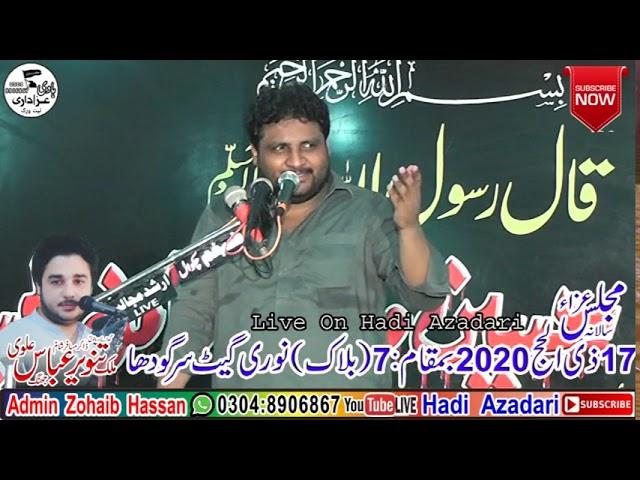 Zakir Mazhar Abbas Jafri Majlis 17 Zilhaj 2020 Jalsa Zakir Malik Tanveer Abbas Alvi