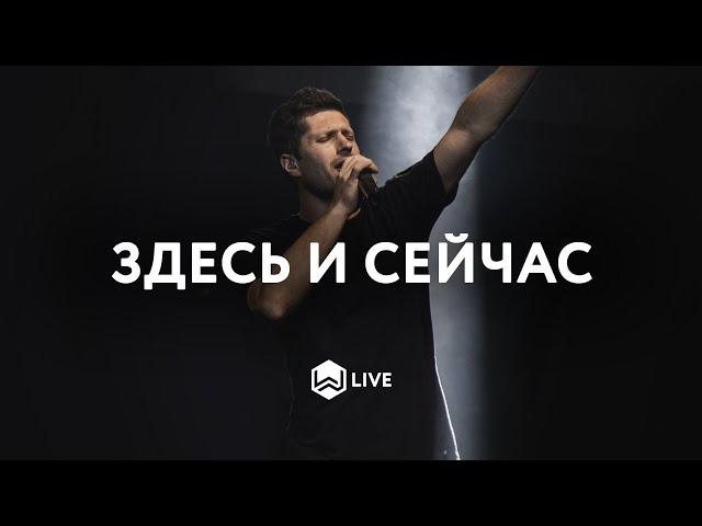 Здесь и сейчас - | Here again | Elevation worship - M.Worship (Cover)