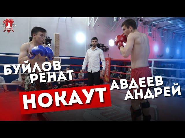 Авдеев Андрей (клуб ЯРОПОЛК) VS Буйлов Ренат (г. Раменское) / НОКАУТ / УШУ-САНЬДА / 28.05.2023