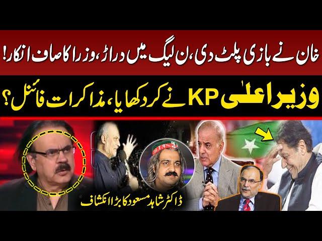 PTI Big Plan Ready? | PMLN in trouble? | CM KPK in Action | Dr Shahid Masood Big Statement | GNN