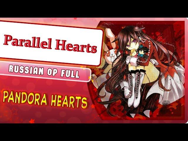 Pandora Hearts OP [Parallel Hearts] (Russian Cover by Marie Bibika)