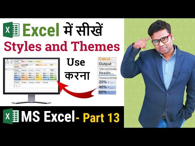 Styles and Themes in Excel | Using Styles and Themes in Excel | Excel Tutorial Part 13