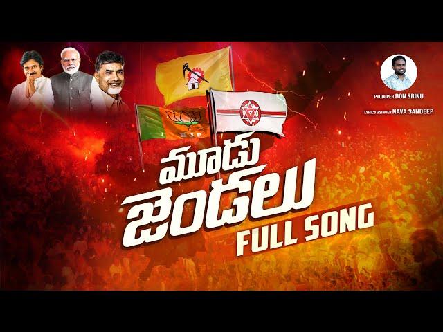 మూడు జెండాలు Full Song || Pawan Kalyan || Chandra Babu || TDP || Janasena || BJP || NB Originals