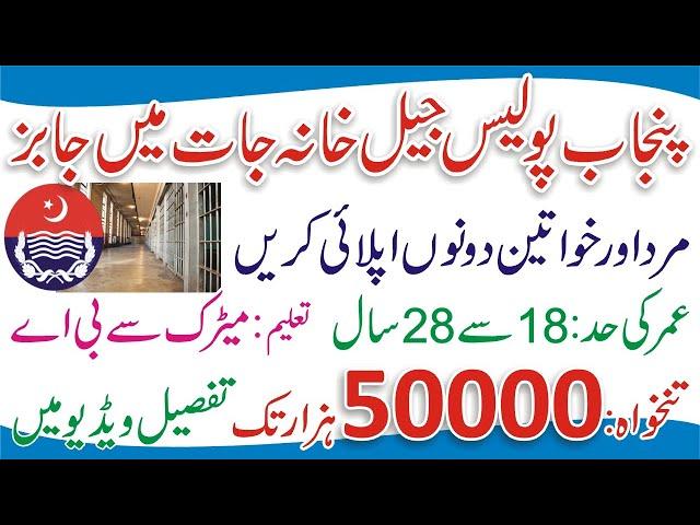 Mehkma Jail Khana Jat Jobs 2023 - Prison Department Punjab Jobs - Jail Police Jobs 2023 Online Apply