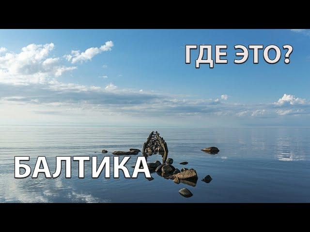 Где находится Балтийское море на карте мира?