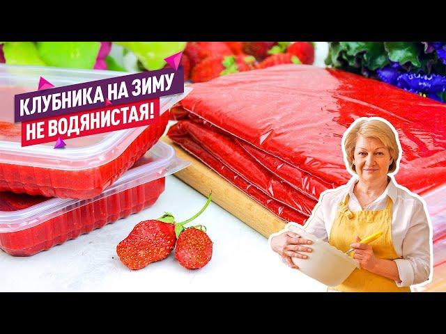 Самый УДОБНЫЙ и ВКУСНЫЙ способ!  Заморозка клубники на зиму!