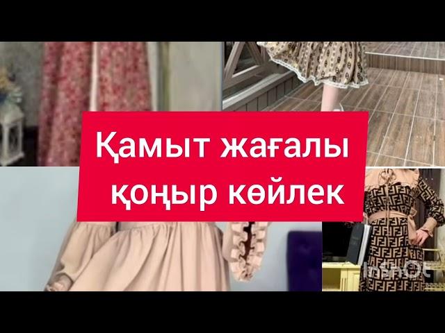 ҚАМЫТ ЖАҒАЛЫ ҚОҢЫР КӨЙЛЕК | ӘҢГІМЕ | БЕКСҰЛТАН НҰРЖЕКЕЕВ|