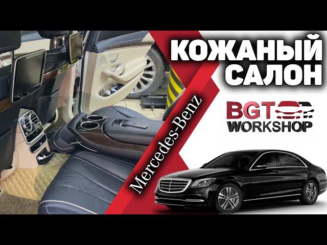 Designe САЛОН на Mercedes s-class W222