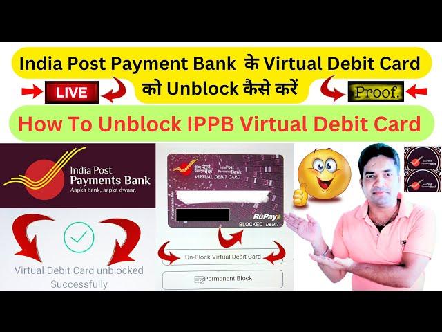 India Post Payment Bank के Virtual Debit Card को Unblock कैसे करें।। Unblock IPPB Virtual Debit Card