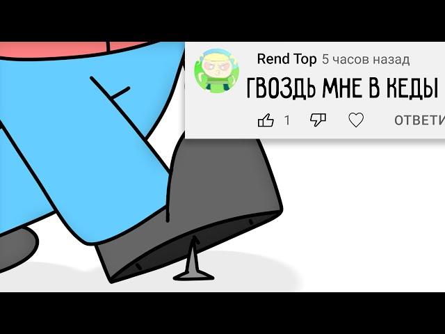 Анимирую Ваши Комментарии #2