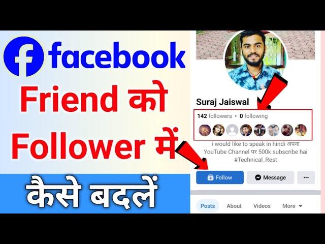 facebook friends ko followers me kaise badle | facebook friend ko follower kaise banaen