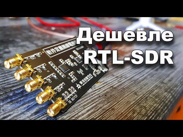 Дешевый клон RSP1. Сравнение с RTL-SDR. Спектроанализатор