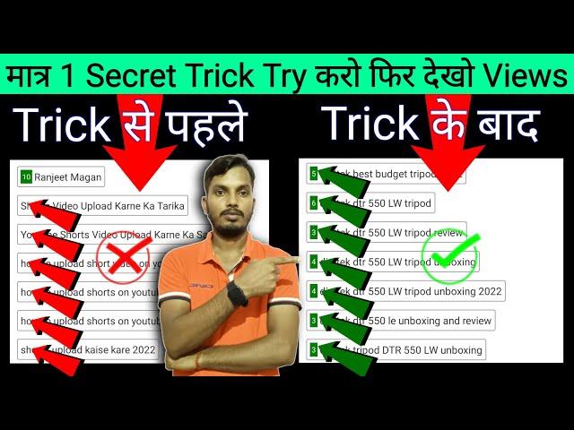 6 -7 Views aata hai || Tag Rank kaise hota hai How to Rank Tags On Youtube Video